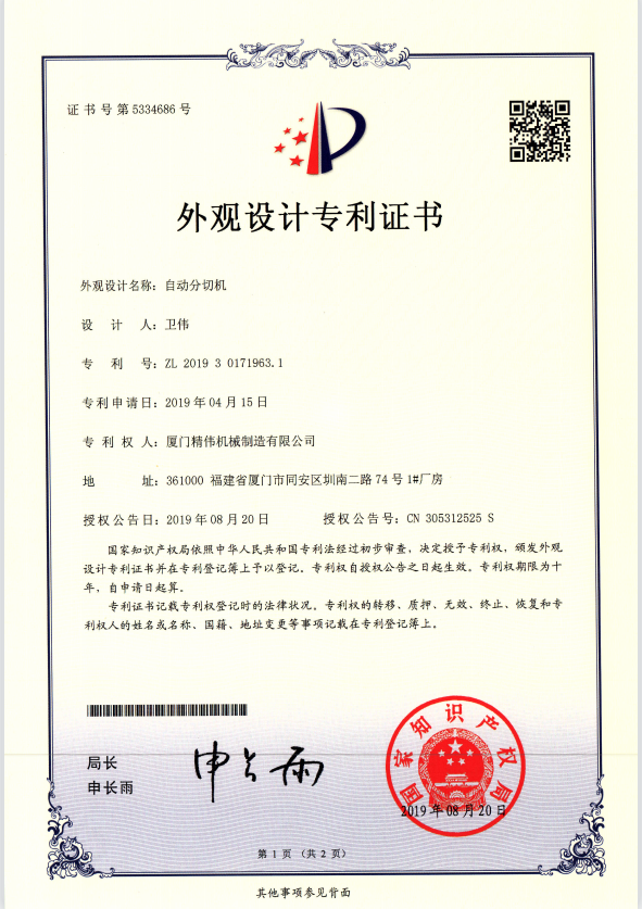 自動(dong)分切(qie)機