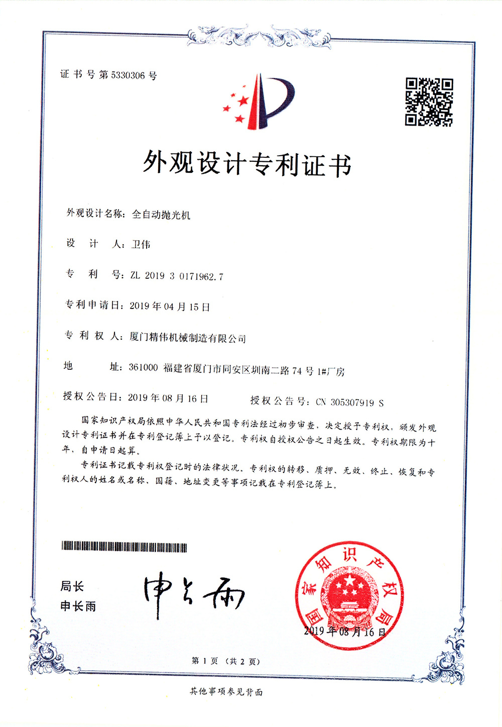 全自(zi)動抛(pao)光機(ji)1