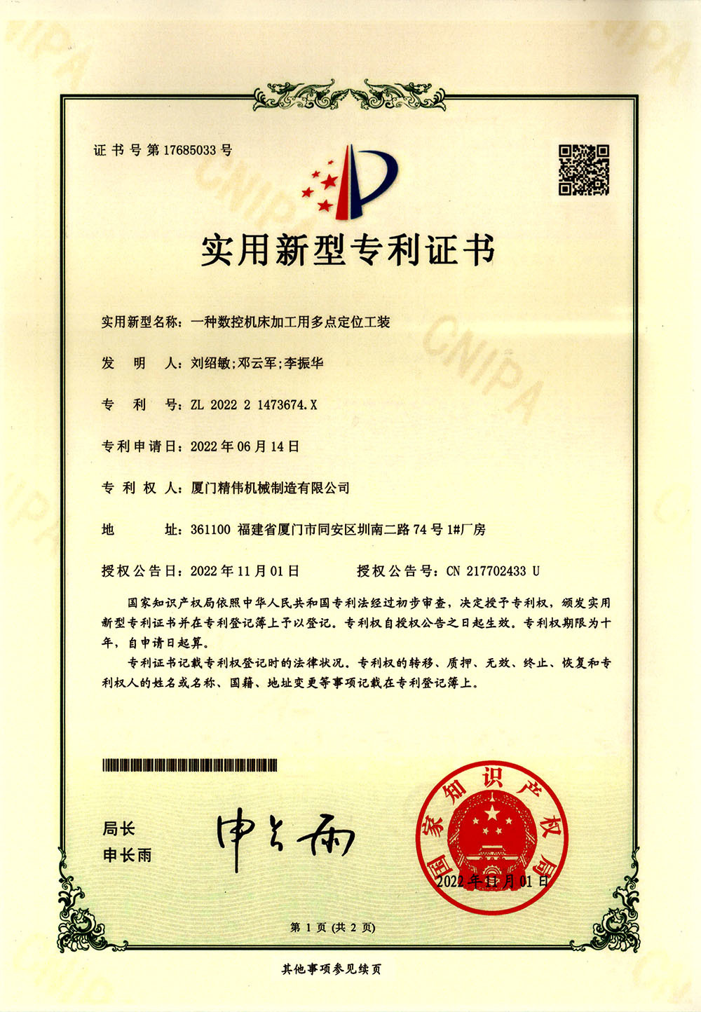 一種數控(kong)機床加工(gong)用多點定(ding)位工裝