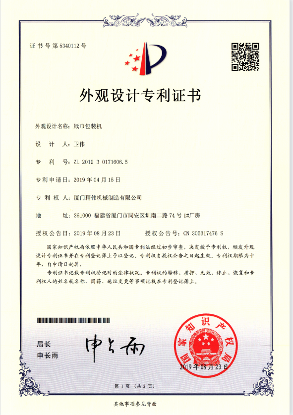 紙巾(jin)包裝(zhuang)機