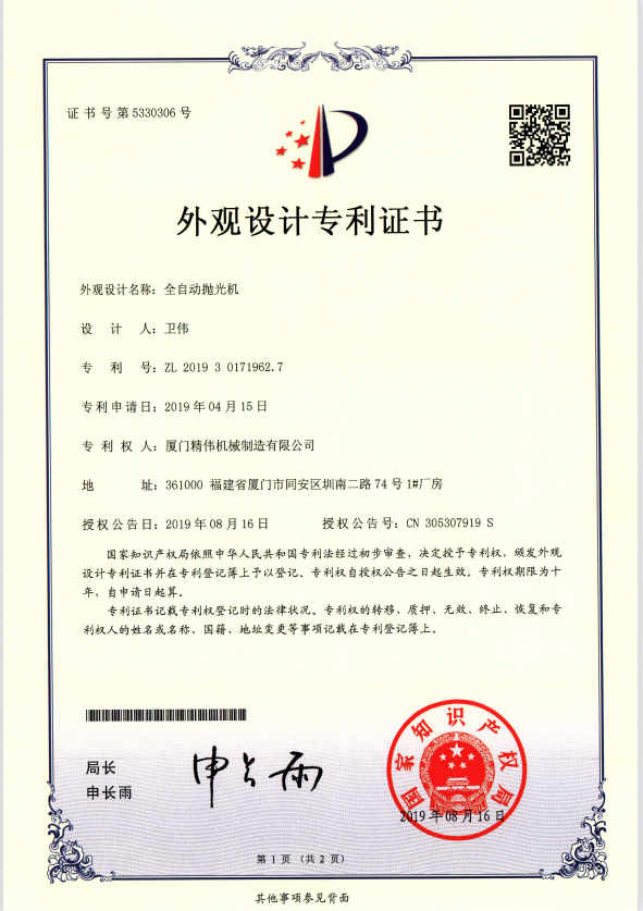 全(quan)自動(dong)抛光(guang)機