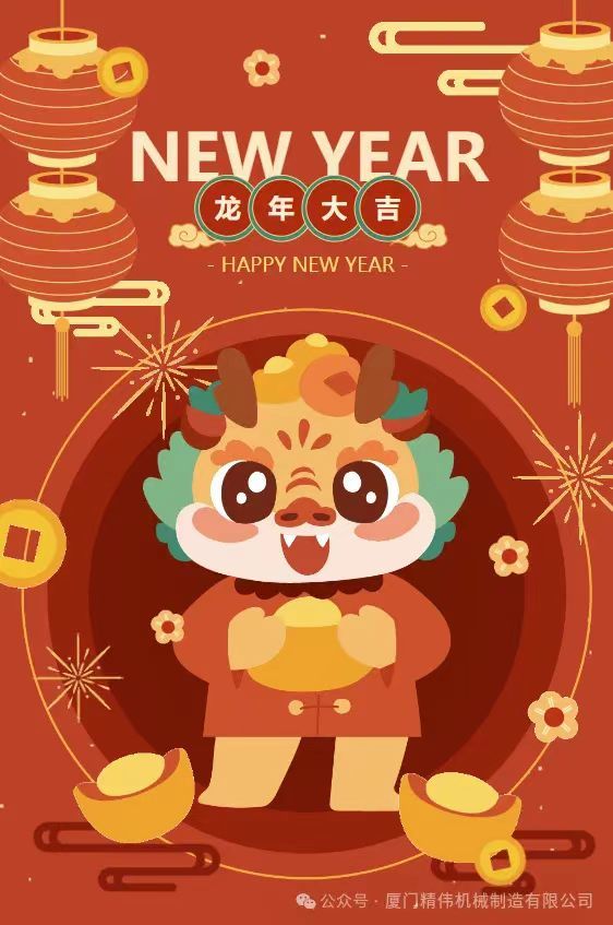 2024年春(chun)節放(fang)假通(tong)知