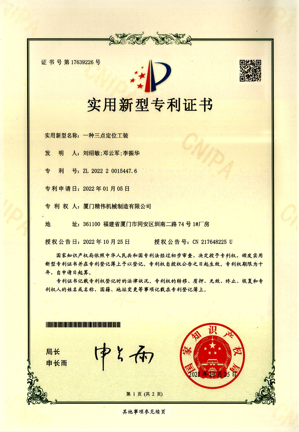 一種三(san)點定位工(gong)裝