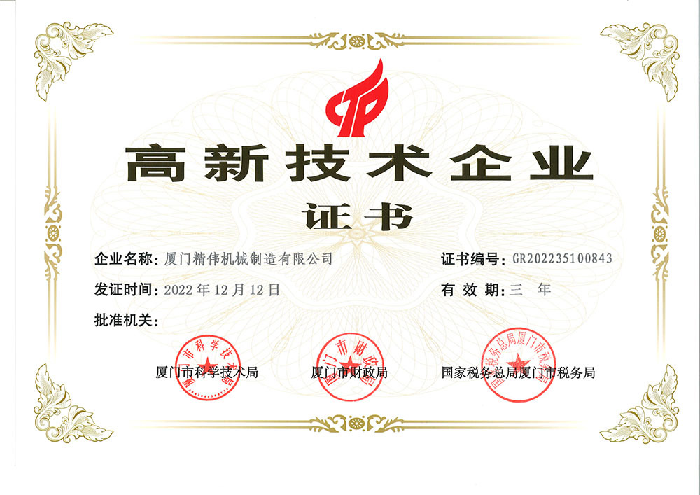 國家(jia)高新技(ji)術企業(ye)