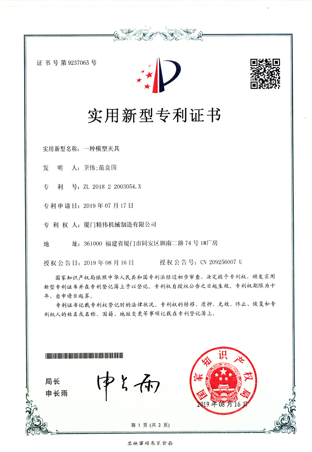 一種模型(xing)夾具1