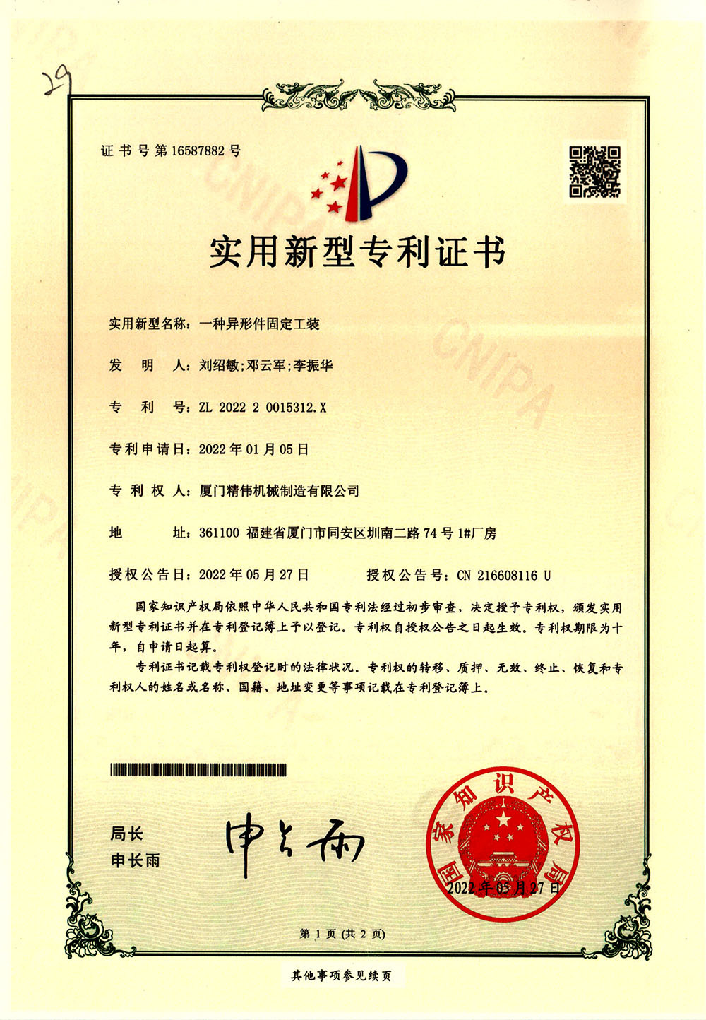 一種(zhong)異形件(jian)固定工(gong)裝1