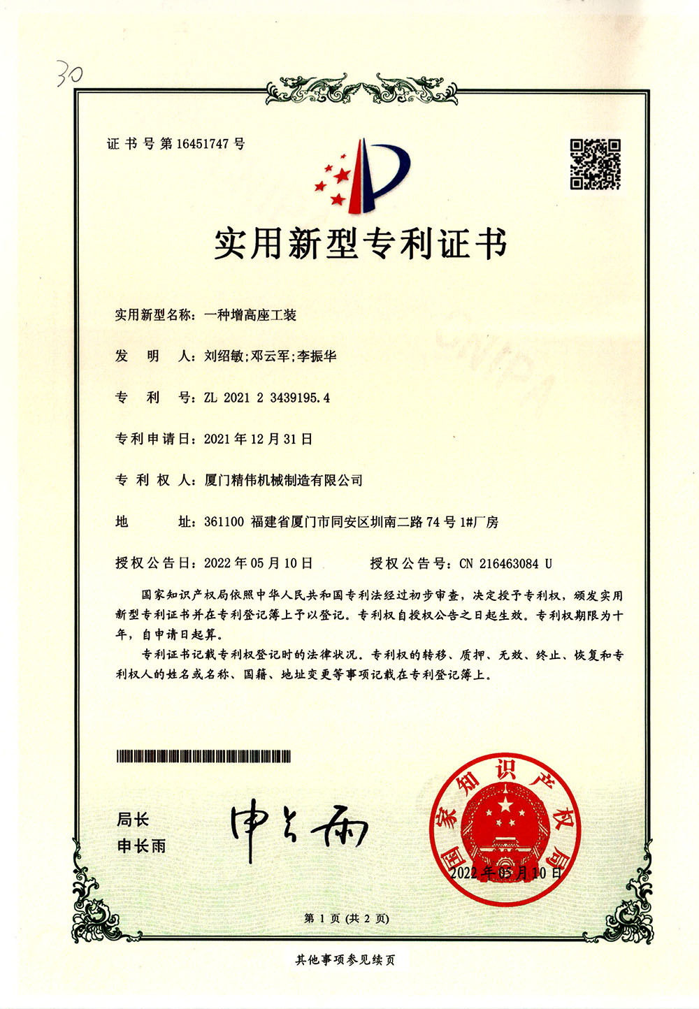 一種(zhong)增高座(zuo)工裝