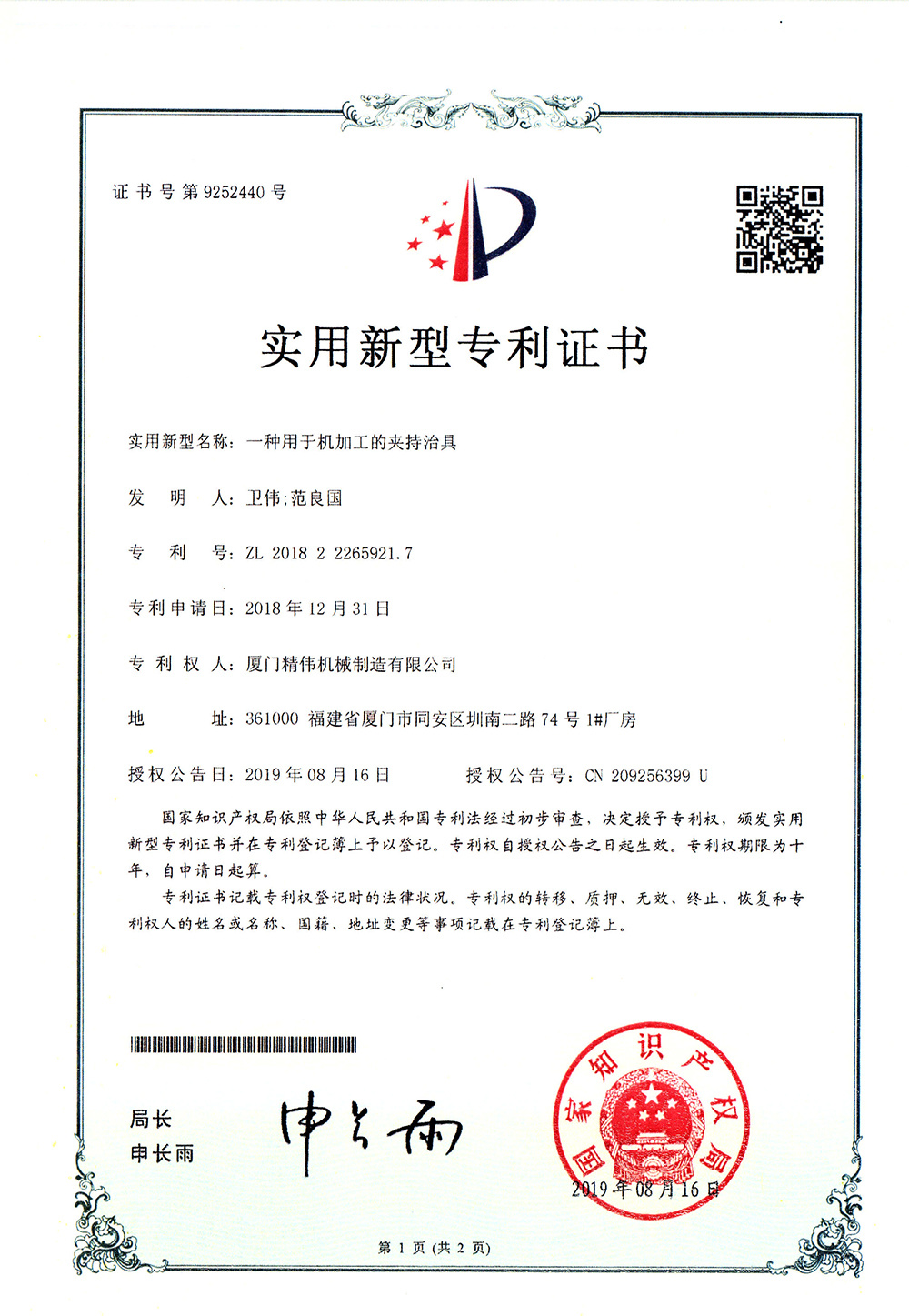 一種(zhong)用于機(ji)加工的(de)加持治(zhi)具