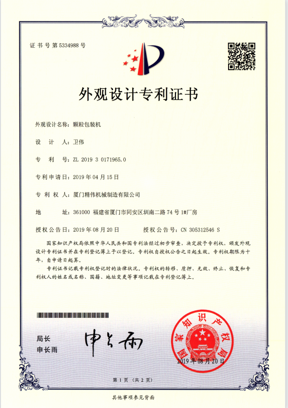 顆(ke)粒包(bao)裝機(ji)