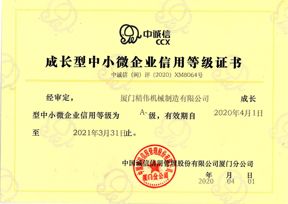 中小(xiao)企業信(xin)用等級(ji)證書