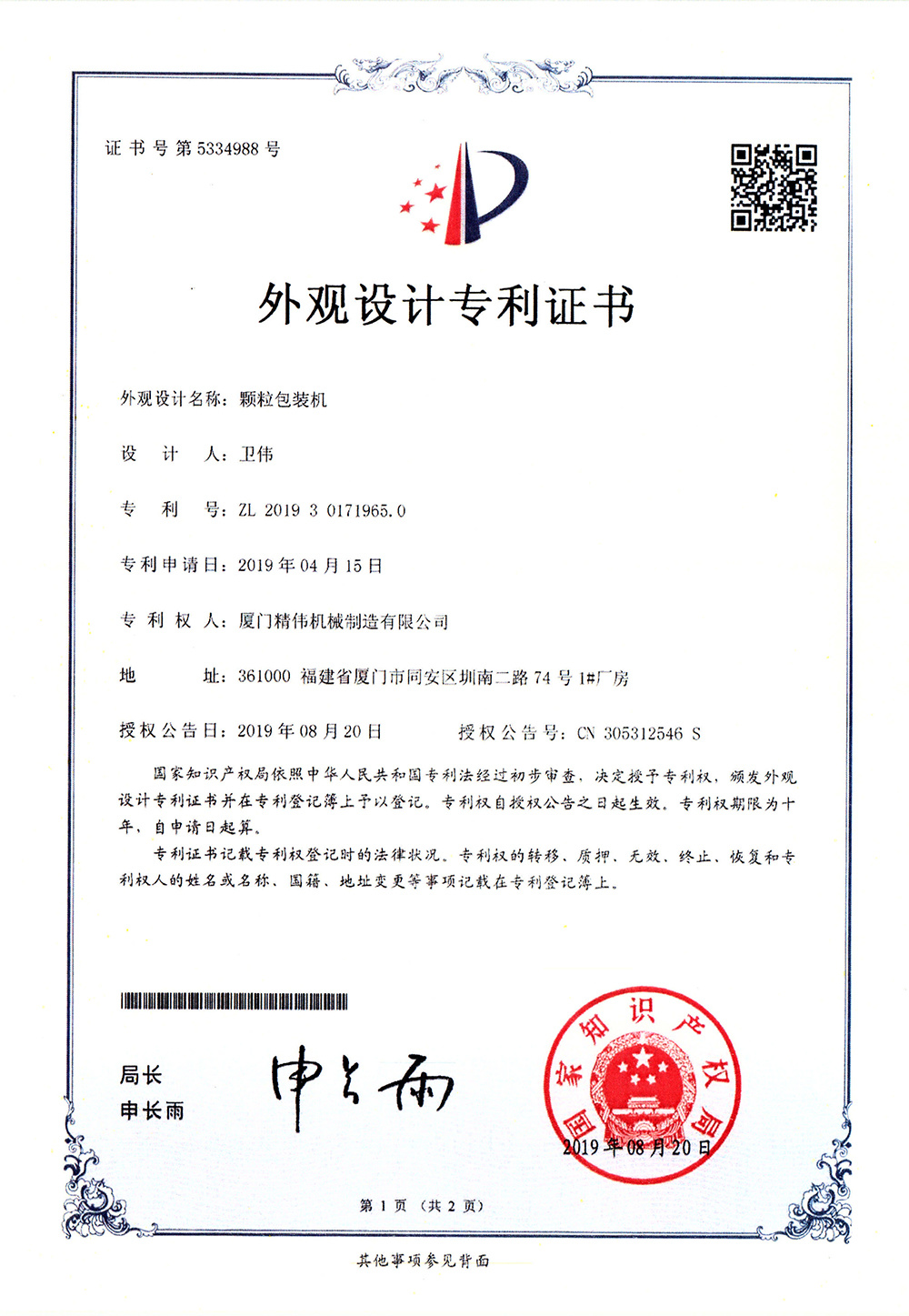 顆粒(li)包裝(zhuang)機2019年(nian)