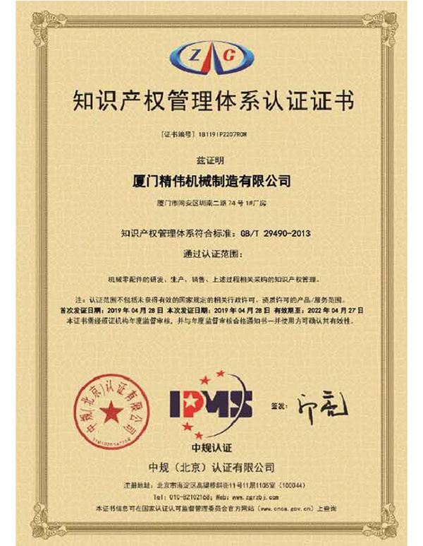 知識(shi)産權管(guan)理體系(xi)認證證(zheng)書